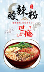 酸辣粉