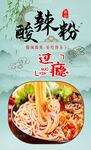 酸辣粉 