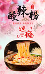 酸辣粉