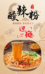 酸辣粉 