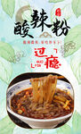 酸辣粉