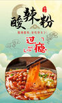 酸辣粉