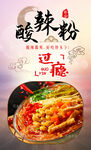 酸辣粉