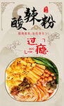 酸辣粉 