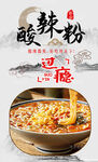 酸辣粉 