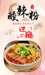 酸辣粉 