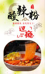 酸辣粉 