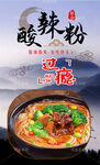 酸辣粉 