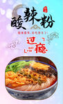酸辣粉 