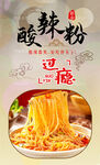 酸辣粉 