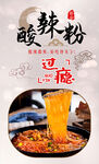 酸辣粉 
