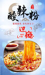 酸辣粉 
