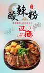 酸辣粉 