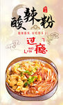 酸辣粉