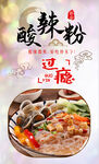 酸辣粉 