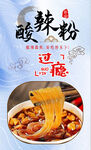 酸辣粉
