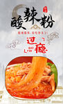 酸辣粉