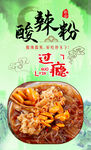 酸辣粉