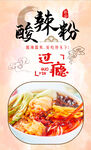酸辣粉 