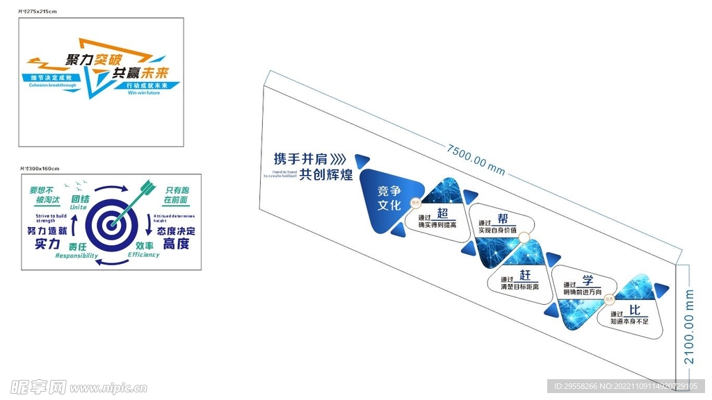 聚力突破共赢未来文化墙