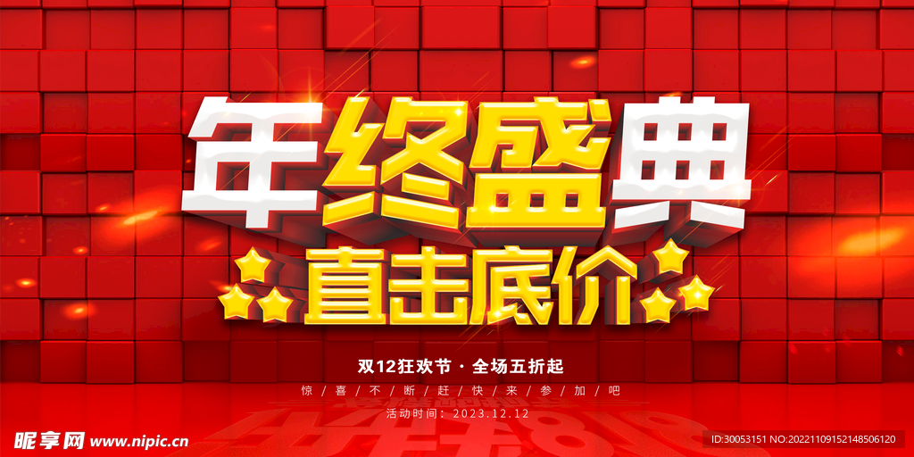 双十二促销海报