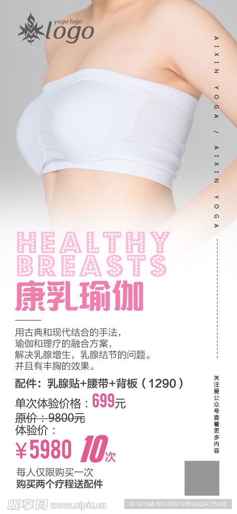 康乳瑜伽海报