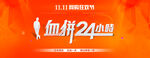 双11