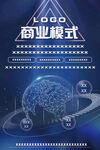 商业模式
