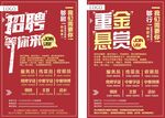 招募令海报