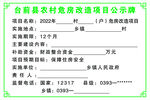 危房改造公示牌 