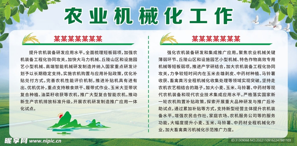 农业展板