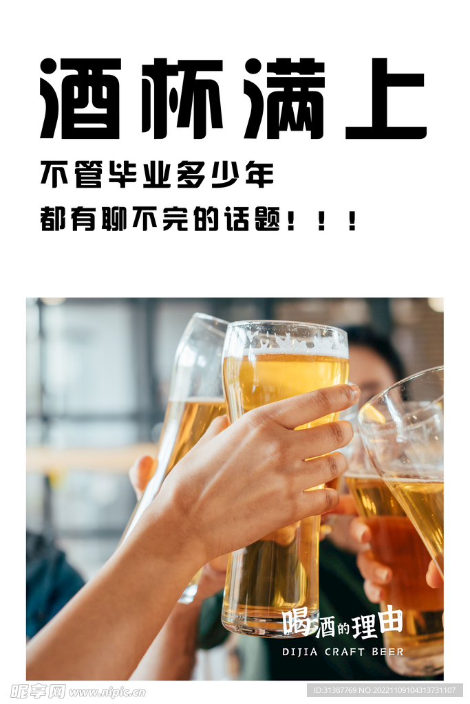 酒吧 啤酒海报 聚餐