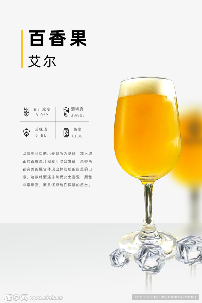 百香果小麦 精酿啤酒