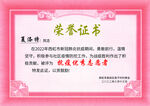 荣誉证书
