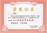 荣誉证书