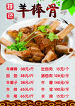 羊骨棒