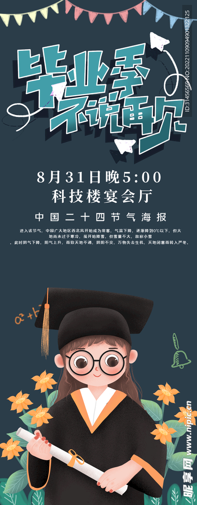 毕业季