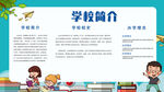 学校简介