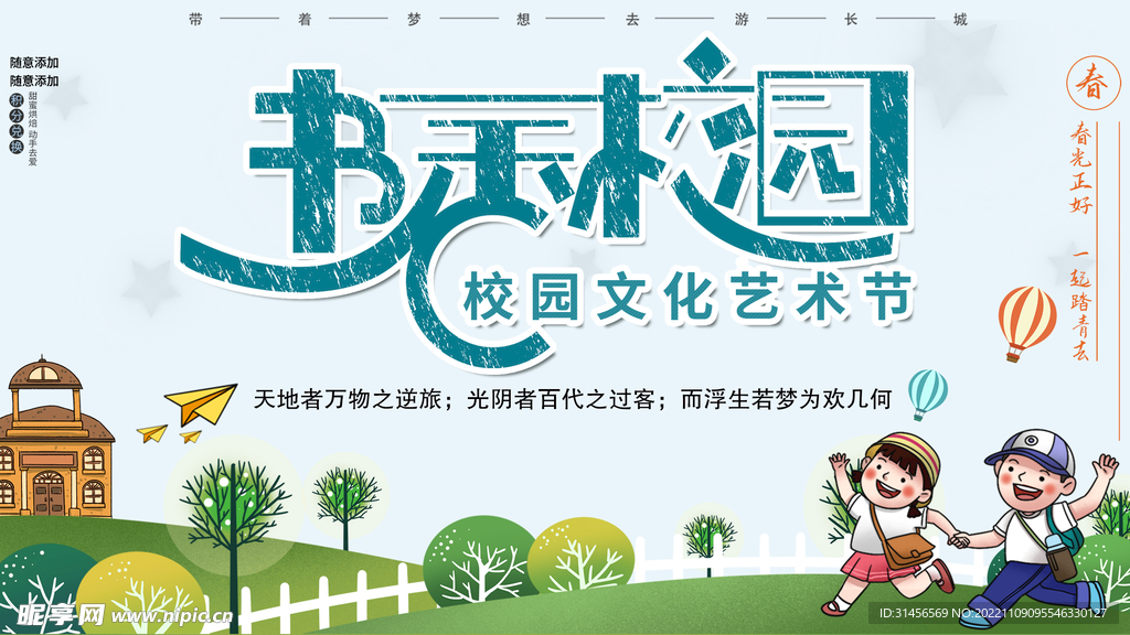 书香校园
