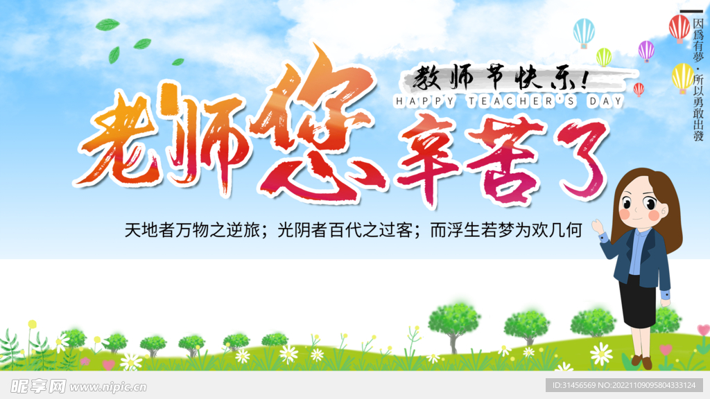 教师节快乐
