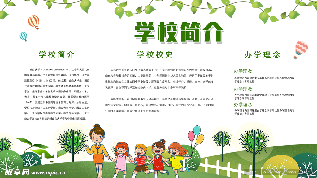 学校简介