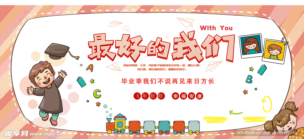 毕业季