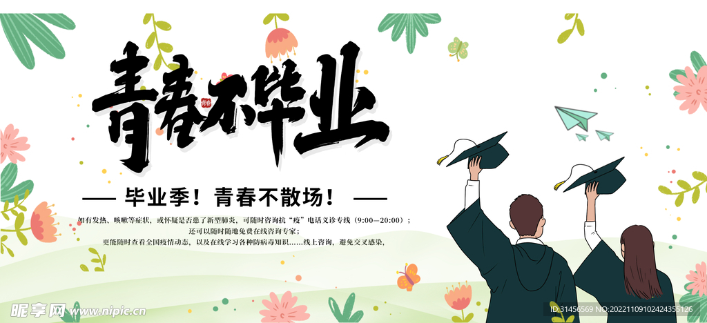 青春不毕业