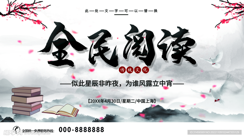 全民阅读