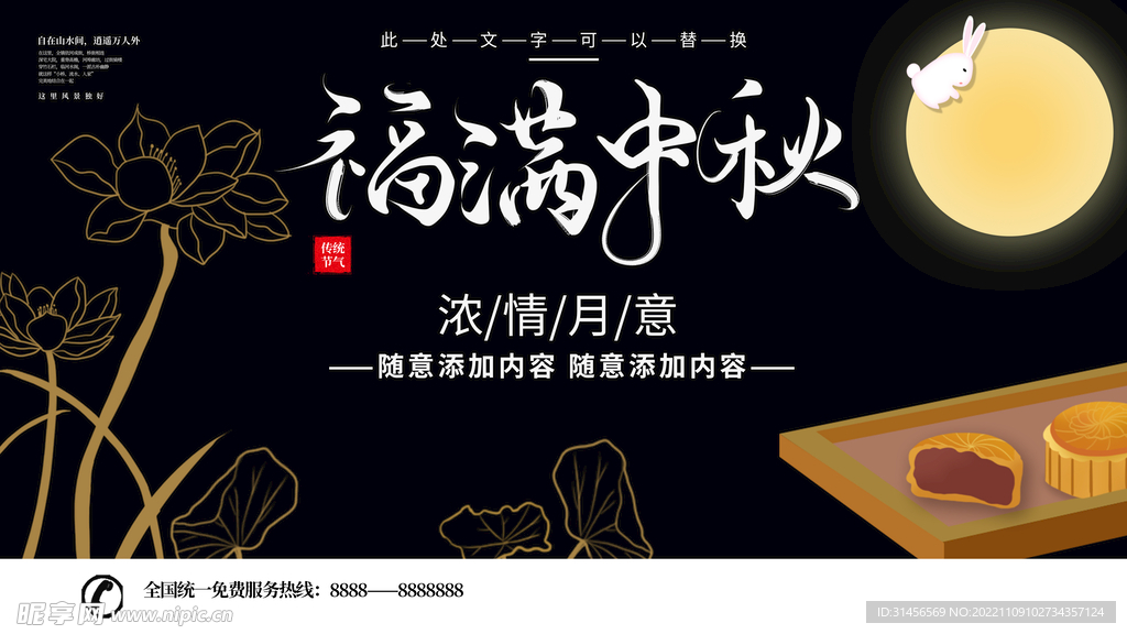 福满中秋