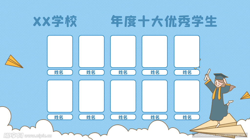 优秀学生