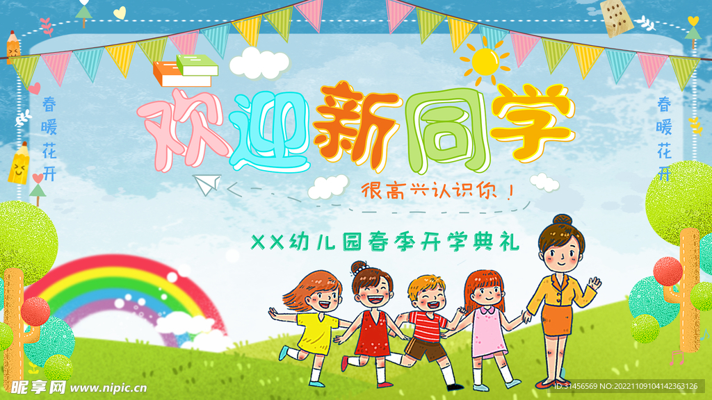 欢迎新同学
