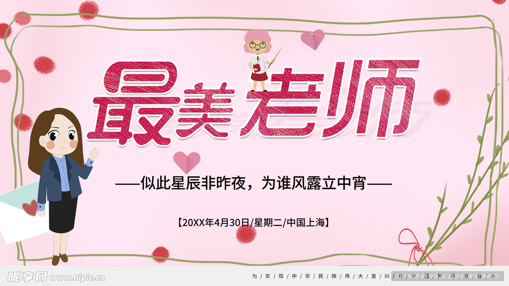 最美老师