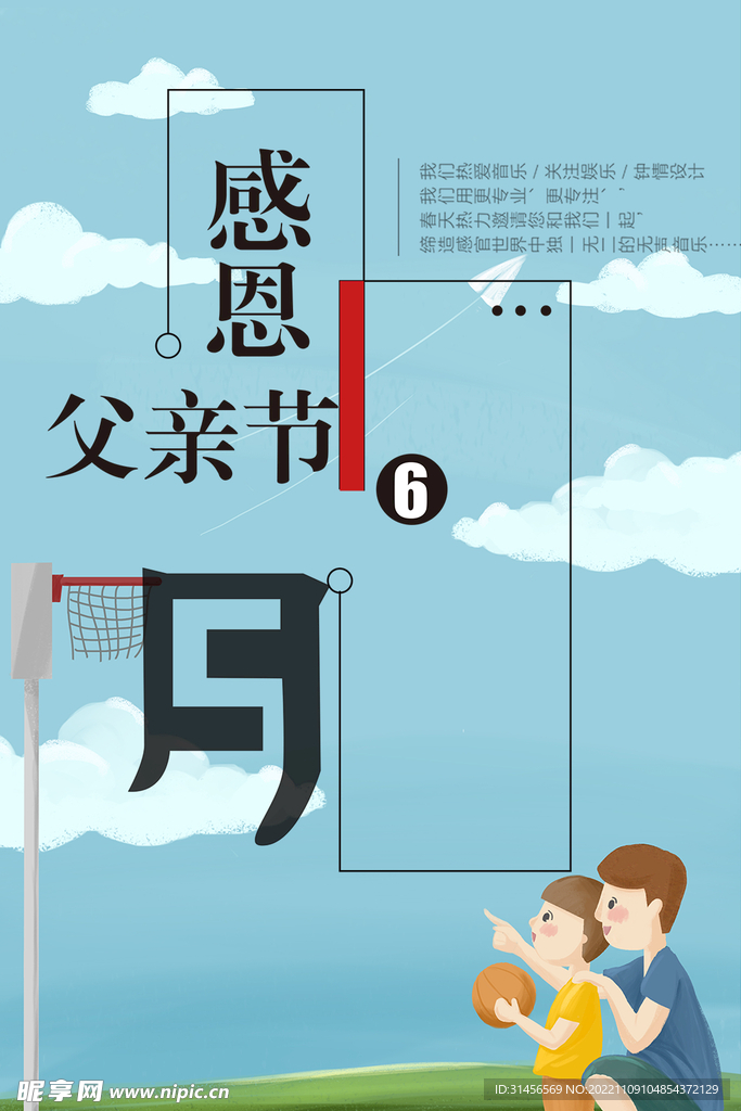父亲节