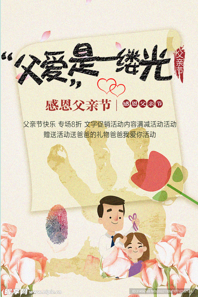 父亲节